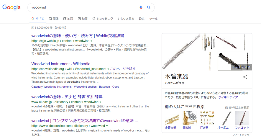 日本語版グーグル「woodwind」検索結果