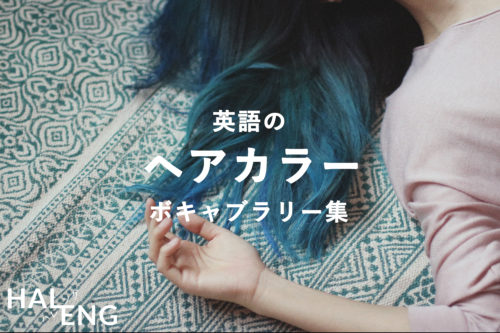 髪の英語 ヘアスタイル 前下がりボブ 透け前髪 ツーブロック Etc Haleng ハレング