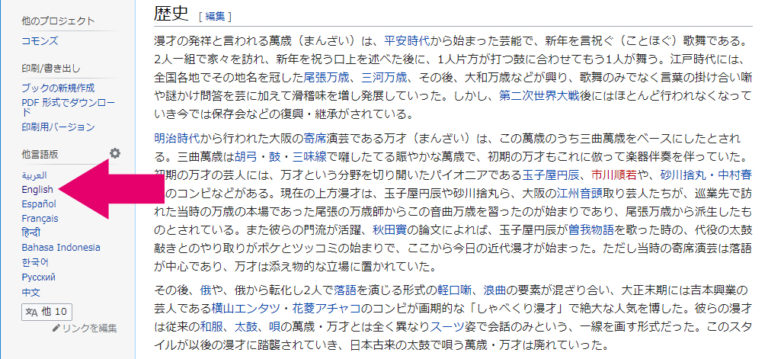 Wikipediaで英語学習：日本語＆英語＆シンプル版をフル活用
