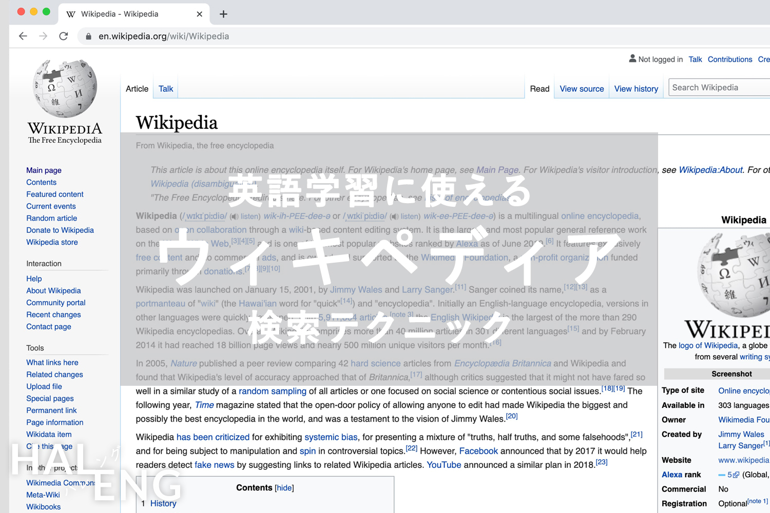 Wikipediaで英語学習 日本語 英語 シンプル版をフル活用 Haleng ハレング