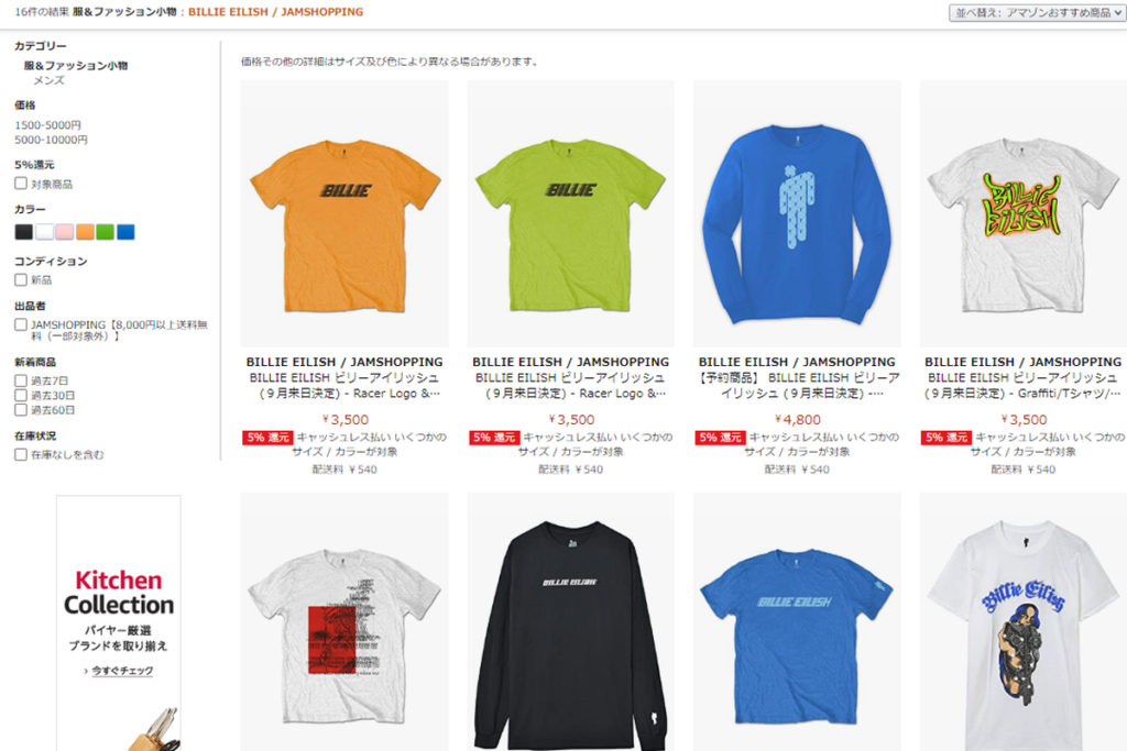 Amazonにおける「JAMSHOPPING」の商品ページ