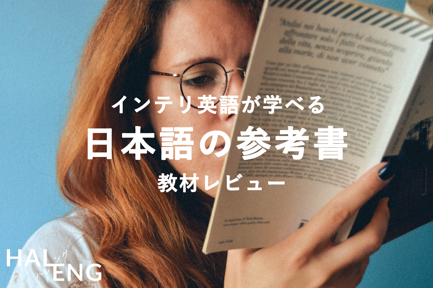 アカデミック ビジネス英語を学べる 外国人向けの日本語教材 レビュー Haleng ハレング