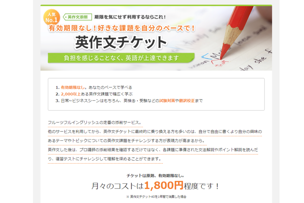 『フルーツフルイングリッシュ』料金プラン画面