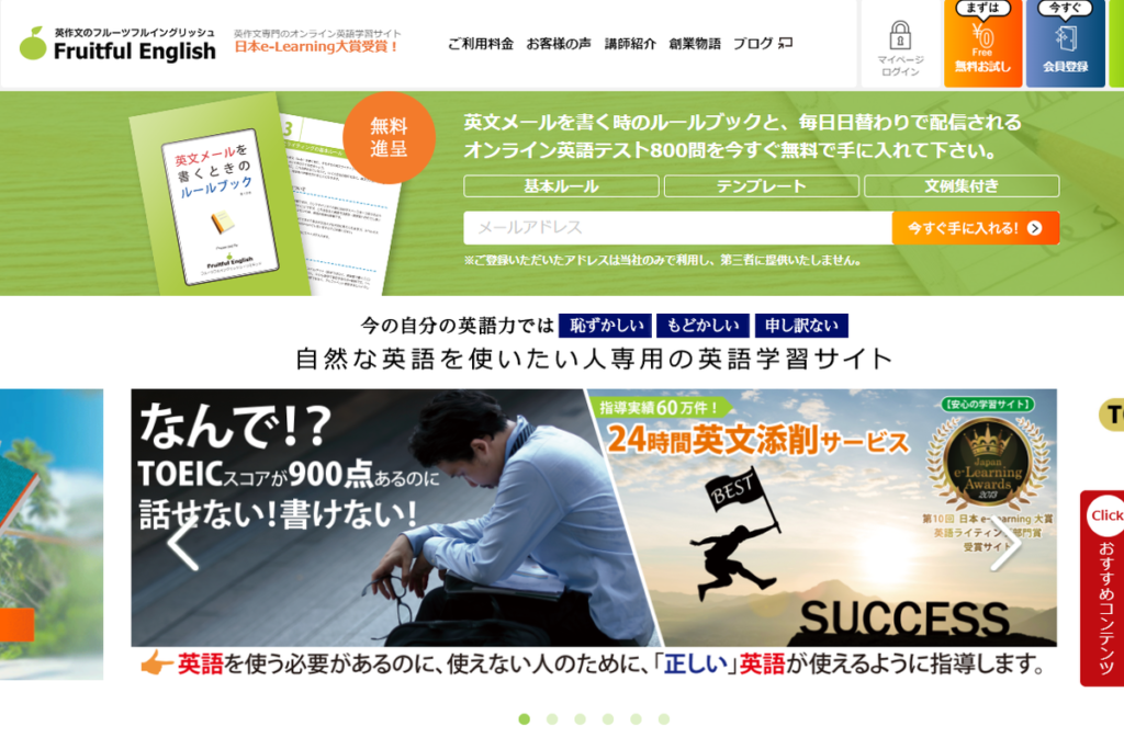 『フルーツフルイングリッシュ』トップページ