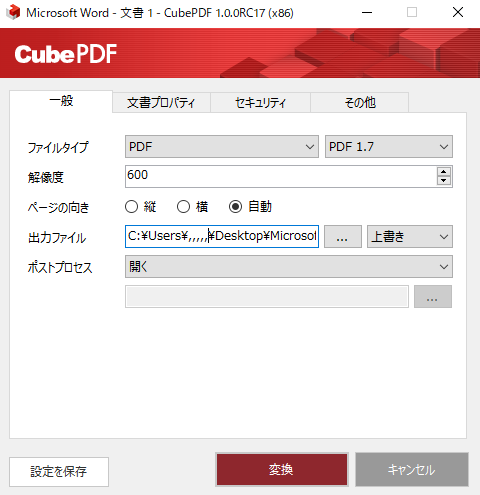 CubePDFの使い方