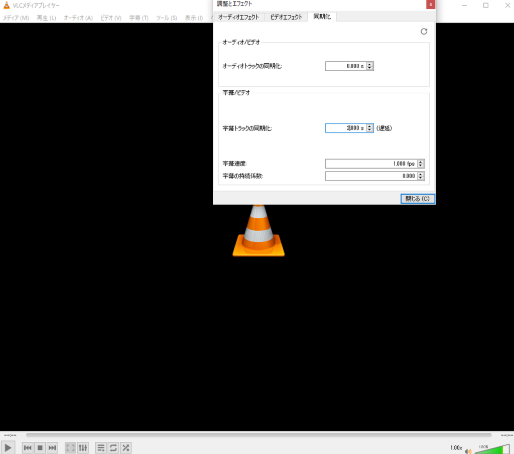 VLCメディアプレイヤーの字幕遅延表示の設定方法