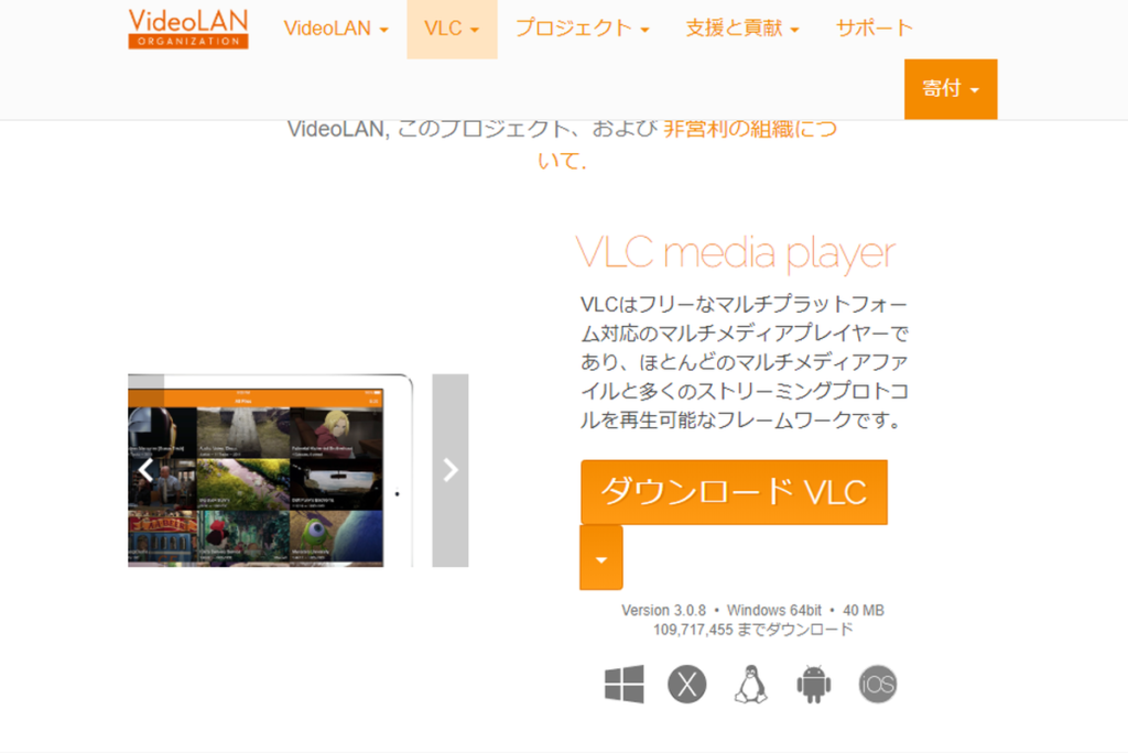 VLCメディアプレイヤー公式サイト
