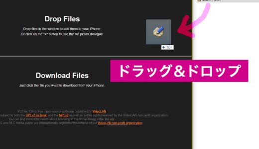 VLCメディアプレイヤーのアプリへのファイル転送方法